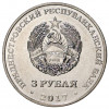 3 рубля 2017 года Приднестровье «100 лет Октябрьской революции»