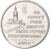 3 рубля 2021 года Приднестровье «230 лет городу Григориополь»