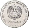 3 рубля 2021 года Приднестровье «620 лет селу Рашково»