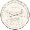 3 рубля 2024 года Приднестровье «Первый трансполярный беспосадочный перелет — 1937 год»