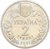 2 гривны 2001 года Украина «Флора и фауна — Лиственница польская»