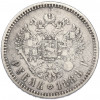 1 рубль 1888 года (АГ)