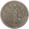 1 рубль 1896 года (*)