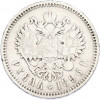 1 рубль 1896 года (АГ)