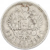 1 рубль 1899 года (ФЗ)