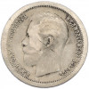 50 копеек 1896 года (*)