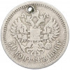 50 копеек 1896 года (*) Отверстие