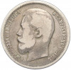 50 копеек 1899 года (АГ)