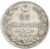 25 копеек 1828 года СПБ НГ