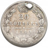 20 копеек 1849 года СПБ ПА (Отверстие)