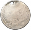 20 копеек 1849 года СПБ ПА (Отверстие)