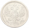 20 копеек 1875 года СПБ НI
