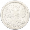 20 копеек 1889 года СПБ АГ