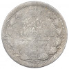 20 копеек 1893 года СПБ АГ