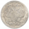 20 копеек 1893 года СПБ АГ