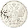 15 копеек 1912 года СПБ ЭБ