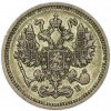 10 копеек 1912 года СПБ ЭБ