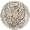 5 копеек 1815 года СПБ МФ