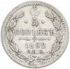 5 копеек 1892 года СПБ АГ
