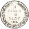 1 1/2 рубля 10 злотых 1835 года НГ Для Польши