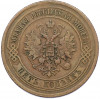 5 копеек 1872 года ЕМ