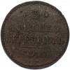 3 копейки серебром 1840 года СМ