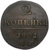2 копейки 1801 года ЕМ