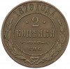 2 копейки 1879 года СПБ