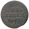 Копейка 1713 года МД