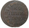 Копейка 1713 года НД