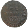 Копейка 1714 года НД