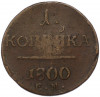 1 копейка 1800 года ЕМ