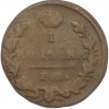 1 копейка 1829 года ЕМ ИК