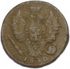 1 копейка 1830 года ЕМ ИК