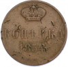 1 копейка 1854 года ЕМ
