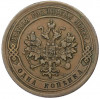 1 копейка 1881 года СПБ