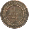 1 копейка 1898 года СПБ