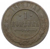 1 копейка 1898 года СПБ