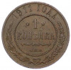 1 копейка 1911 года СПБ