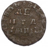 Денга 1712 года