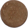 Денга 1753 года