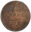1 деньга 1797 года ЕМ