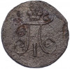 1 деньга 1801 года ЕМ