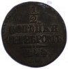 1/2 копейки серебром 1844 года СМ