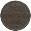 Денежка 1854 года ЕМ