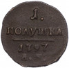 1 полушка 1797 года АМ