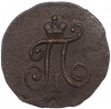 1 полушка 1797 года АМ