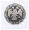 1 рубль 1993 года ЛМД «Гаврила Романович Державин» (Proof)