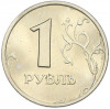 1 рубль 1999 года СПМД