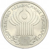 1 рубль 2001 года СПМД «10 лет СНГ»